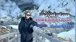 EP.1/2 เที่ยวญี่ปุ่นเกาะฮอกไกโดด้วยตัวเองHokkaido Japan2023 TV tower Sapporo,Noboribetsu,โอตารุ🇯🇵