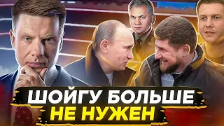 ⚡ ПУТИН ПРИКАЗАЛ КАДЫРОВУ СМЕСТИТЬ ШОЙГУ / КОРЧЕВНИКОВ, СОЛОВЬЕВ, СКАБЕЕВА, СТРЕМОУСОВ НАЧАЛИ АТАКУ