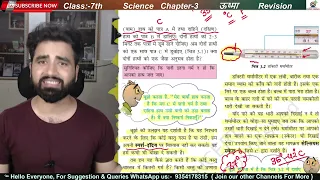 Class 7 Science Chapter 3 | ऊष्मा Science Chapter | Heat | NCERT sol. in Hindi | Lesson 3 2023-24