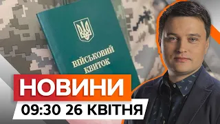 Обмеження для ЧОЛОВІКІВ за кордоном 🛑 Заяви КРАЇН-ПАРТНЕРІВ | Новини Факти ICTV за 26.04.2024