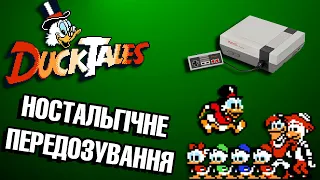 Найкраща гра за мотивами мультсеріалу? | Duck Tales | Огляд (NES/GB)