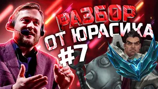 Разбор от Юрасика #7 | Дариус Платинус!