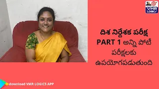 DIRECTION SENSE PART 1 | దిశలు | REASONING | TRICKS | VMR LOGICS | SI | PC | SSC | RRB | BANK | CRT