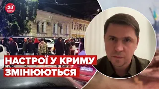 🔴ПОДОЛЯК відреагував на вуличні протести у Ялті