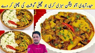 Aloo Baingan Curry | Potato Brinjal Recipe | Aloo Baingan Recipe in Hindi Urdu by imran umar