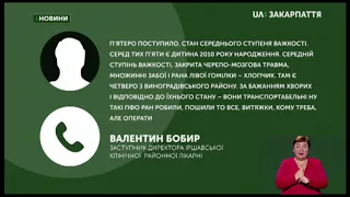 ДТП на Іршавщині: всі п’ятеро травмованих залишаються в лікарні