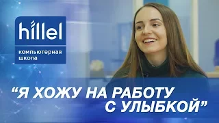 Юлия Покитько: «Я хожу на работу с улыбкой»