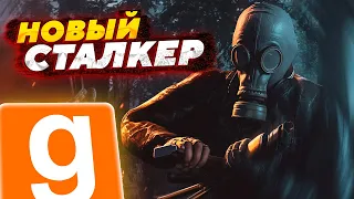 НОВЫЙ СТАЛКЕР И ОПАСНАЯ ЭКСПЕДИЦИЯ | STALKER RP | Garry's Mod - ГАРРИС МОД | СТАЛКЕР РП