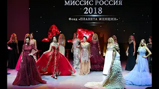 В Москве объявили победительницу конкурса «Миссис Россия — 2018»