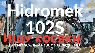 Я купил экскаватор погрузчик Гидромек 102S. Расскажу всё как есть. Прокачу.