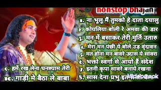 Top10 nonstop bhajan।। श्री अनिरुद्धाचार्य जी महाराज के मुखारबिन्दु से,#shree anirudhacharya