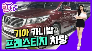 [판매완료]허위매물 없는 중고차 추천 기아 올 뉴 카니발 9인승 프레스티지 2230만원 전액할부 구매가능