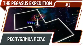 The Pegasus Expedition: прохождение №1