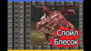 Spoil Blessed Scroll: Enchant WeaponArmor (S-grade)  Спойл блесс скролов S грейда на ОружиеШмот