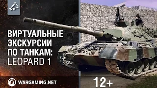 Виртуальные экскурсии по танкам: Leopard 1. Видео 360°