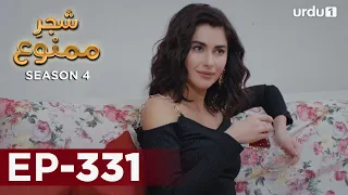 Shajar-e-Mamnu | Episode 331 | Turkish Drama  | Forbidden Fruit | Urdu Dubbing | 17 March 2022