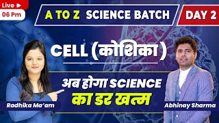 Cell (कोशिका) | Science | A to Z Batch | Day-2 | By Radhika ma'am #sscabhinaymaths #sscscience