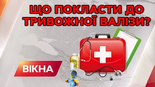 Бути напоготові! Як зібрати тривожну валізу у випадку вторгнення РФ | Вікна-Новини