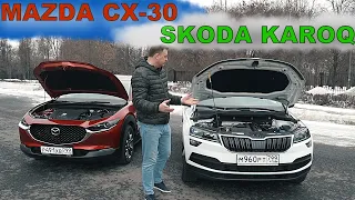 ШКОДА КАРОК 4х4 2021 skoda karoq или МАЗДА СХ-30 ЧТО КУПИТЬ ? Выбор не очевиден!