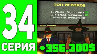 ПУТЬ БОМЖА в GTA SAMP #34 - ОФИГЕТЬ! ЛУЧШИЙ ЗАРАБОТОК НА ADVANCE RP!