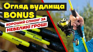 Flagman BONUS - бюджетні та універсальні спінінги!  Модель Flagman BONUS TWICH для твічінгової ловлі