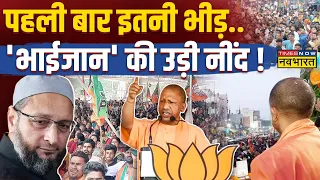 Yogi ने ट्रेलर दिखाया..हैदराबाद का 'भाग्य' बदलेगा ? | CM Yogi in Hyderabad | Hindi News | Owaisi