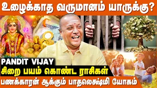 குபேரனை activate செய்வது எப்படி? - Astrologer Pandit Vijay | Patha Lakshmi Yogam | Kubera Activation