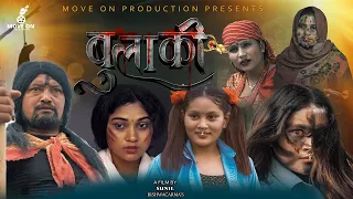 BULAKI - बुलाकि | New Nepali Short Movie | Latest Nepali Movie | By Sunil Bishokarma, Dhurba Poudel