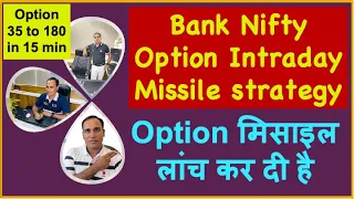 Bank Nifty Option Intraday Missile strategy !! Option मिसाइल लांच कर दी है