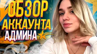 СПЕЦВЫПУСК - СКОЛЬКО стоит АККАУНТ АДМИНА ГТА 5 РП | MARYUN x NIKOLAY NAMBOVAN x GTA 5 RP