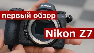 Обзор Nikon Z7. Беззеркальная полнокадровая система Nikon Z