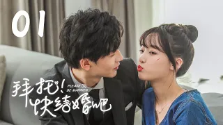 【Sweet Drama】【ENG SUB】拜托，快结婚吧 01 Please Be Married 01丨未来萌娃穿越救明星妈妈