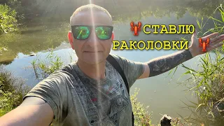 СТАВИМ РАКОЛОВКИ! Праздник ИВАН-КУПАЛА/ Крым-Ялта