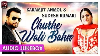 Churhe Wali Bahn - Karamjit Anmol & Sudesh Kumari - Best Collection Of Punjabi Duets - Priya Audio