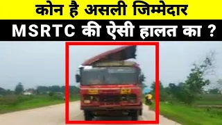 MSRTC BAD CONDITION | INFORMATION