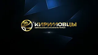 Сольный концерт "Кирилловцы"