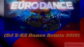 Гр. Планеты - Всем Привет Из 90-х (DJ X- KZ Dance Remix 2019)