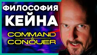 ИСТОРИЯ КЕЙНА - Command and Conquer: Tiberium Wars | Злодей прав