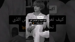 كيف تعرف ان الشخص الذي تحبه يحبك