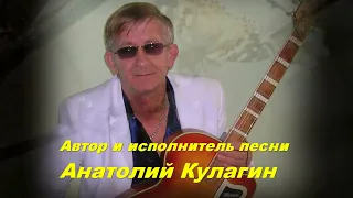 Анатолий Кулагин - Март