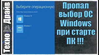 Включаем выбор операционной системы при загрузке Windows. Восстановление загрузчика для второй ОС.