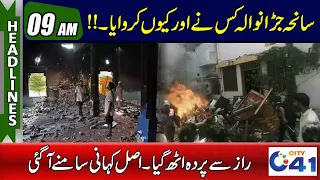 Real Story Of Jaranwala Incident | 09am News Headlines l 04 Sep 2023 l City 41