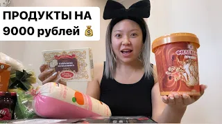 Бешеный ЗАКУП ПРОДУКТОВ на неделю! Встреча с УЧЕНИЦЕЙ ! Шопинг в ТОРГОВОМ ЦЕНТРЕ!