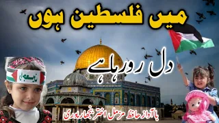 Masjid Al Aqsa Best Nazam l Falasteen Attack New Nazam  l Me Falasteenn Hun l Hafiz Muzammil Akhtar