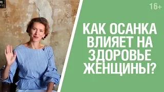 Здоровье женщины и правильная осанка.  В чем взаимосвязь и какие могут быть последствия? 16+