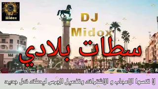 🎙️سطات بلادي🇲🇦 - من روائع فن العيطة المغربية - Chaabi Maroc Settat Beladi 💃💃