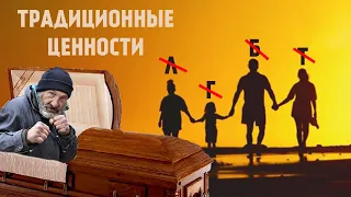 Запрет НЕТРАДИЦИОННЫХ семей и их ценностей на законодательном уровне. Палками в ЗАГС погонят?