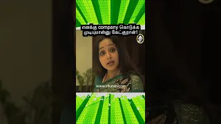Kolangal  | எனக்கு company கொடுக்க  முடியுமான்னு கேட்குறான்! |  கோலங்கள்
