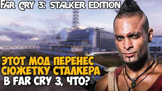 Я Запустил Сюжетку STALKER в FAR CRY 3 - Обзор Лучших STALKER Модов в серии Far Cry 3,4,5