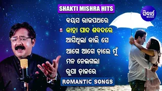 BAYASA RAJAPATHARE & Other Romantic Hits of SHAKTI MISHRA | Sidharth Music